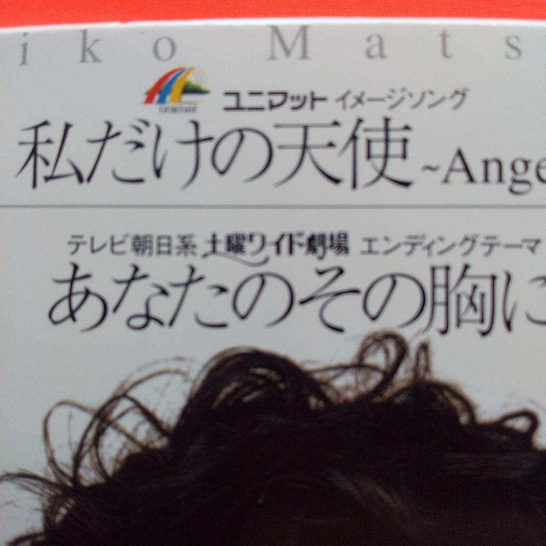 美品ー松田聖子/私だけの天使ー 8センチCD - メルカリ