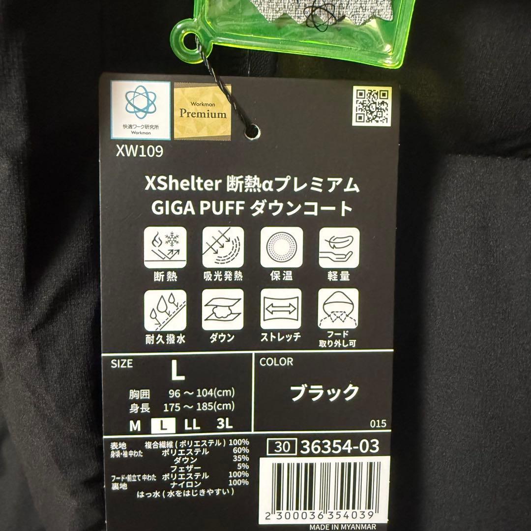 エックスシェルター プレミアム ギガパフダウンコート ワークマン 断熱