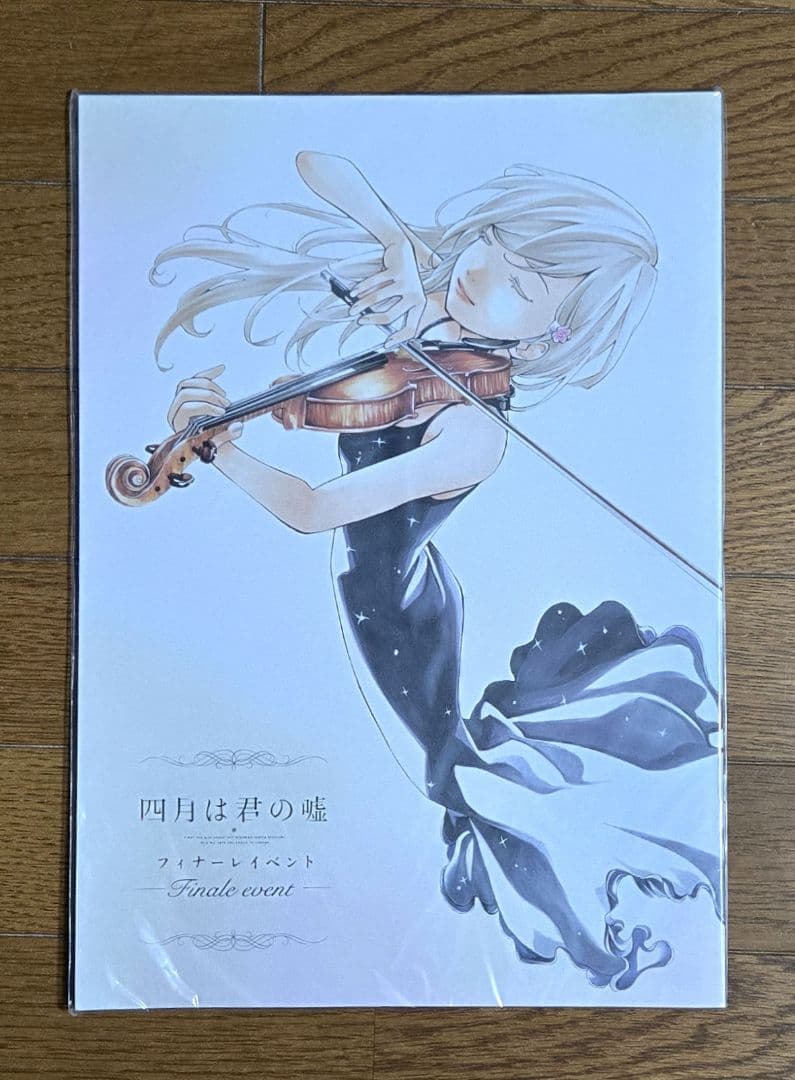 新品未開封 四月は君の嘘 フィナーレイベント パンフレット - メルカリ