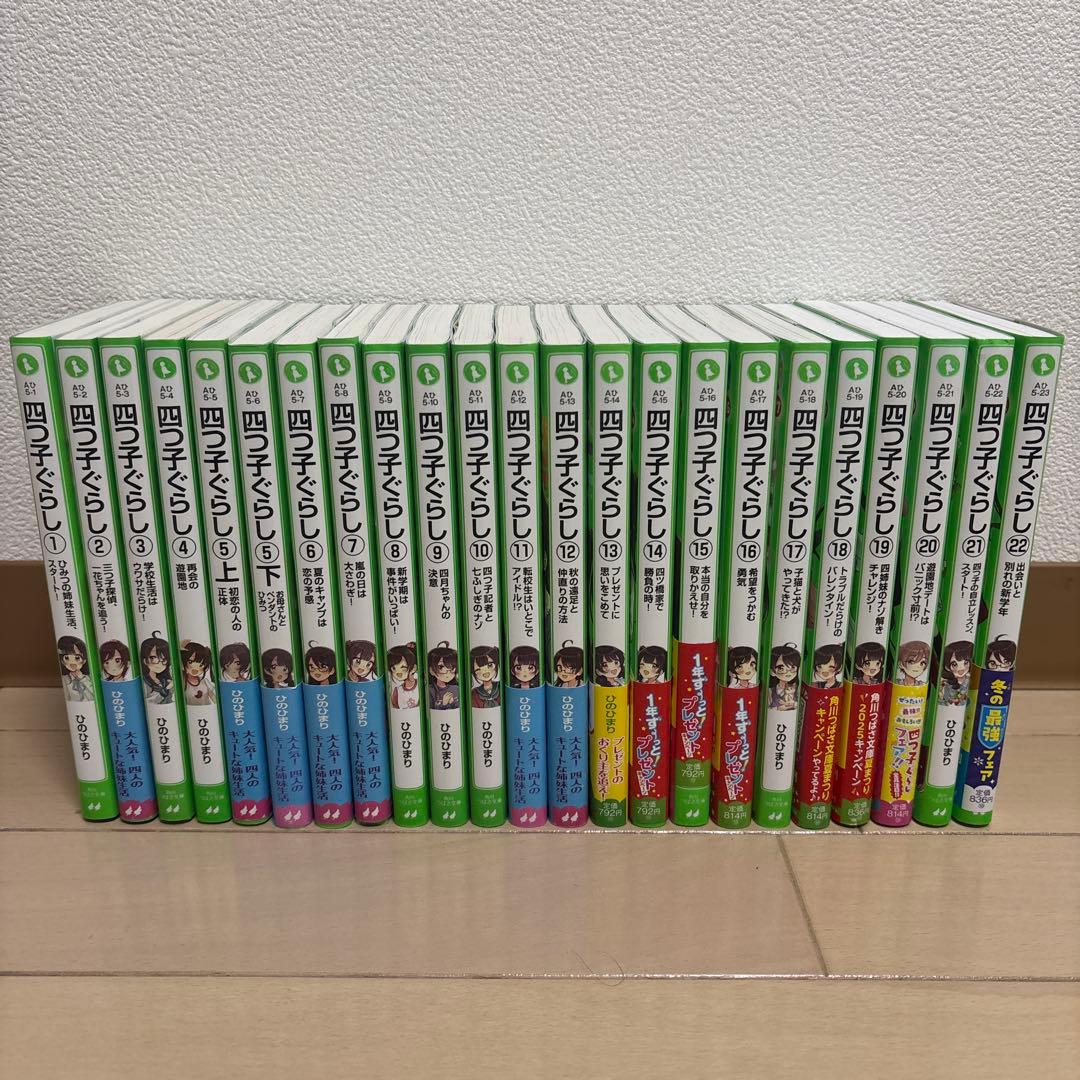 四つ子ぐらし　全23巻セット 楽天市場】[新品]四つ子ぐらし (全23冊) 全巻セット : 漫画全巻ドット