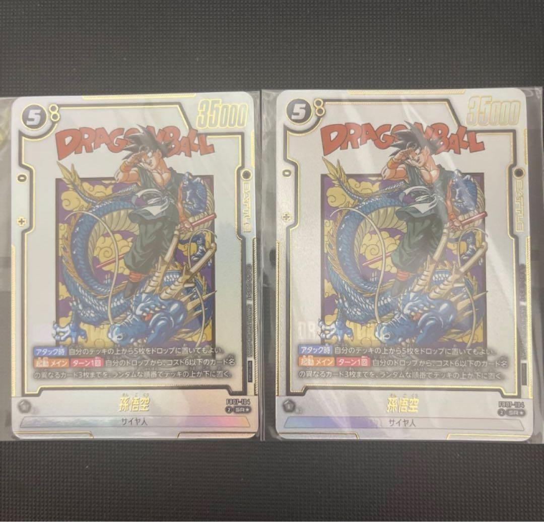 孫悟空　アルティメットバトル　ベスト8 2枚セット DBSFW】2024年3月開催・アルティメットバトル（EX）大会詳細＆特別記念