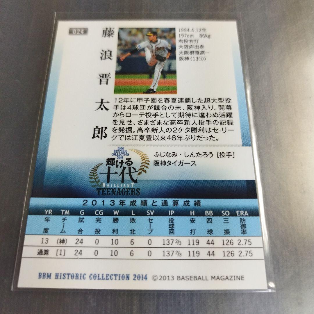 藤浪晋太郎 BBM 2013 ヒスコレ 輝ける十代 阪神タイガース 024 - メルカリ