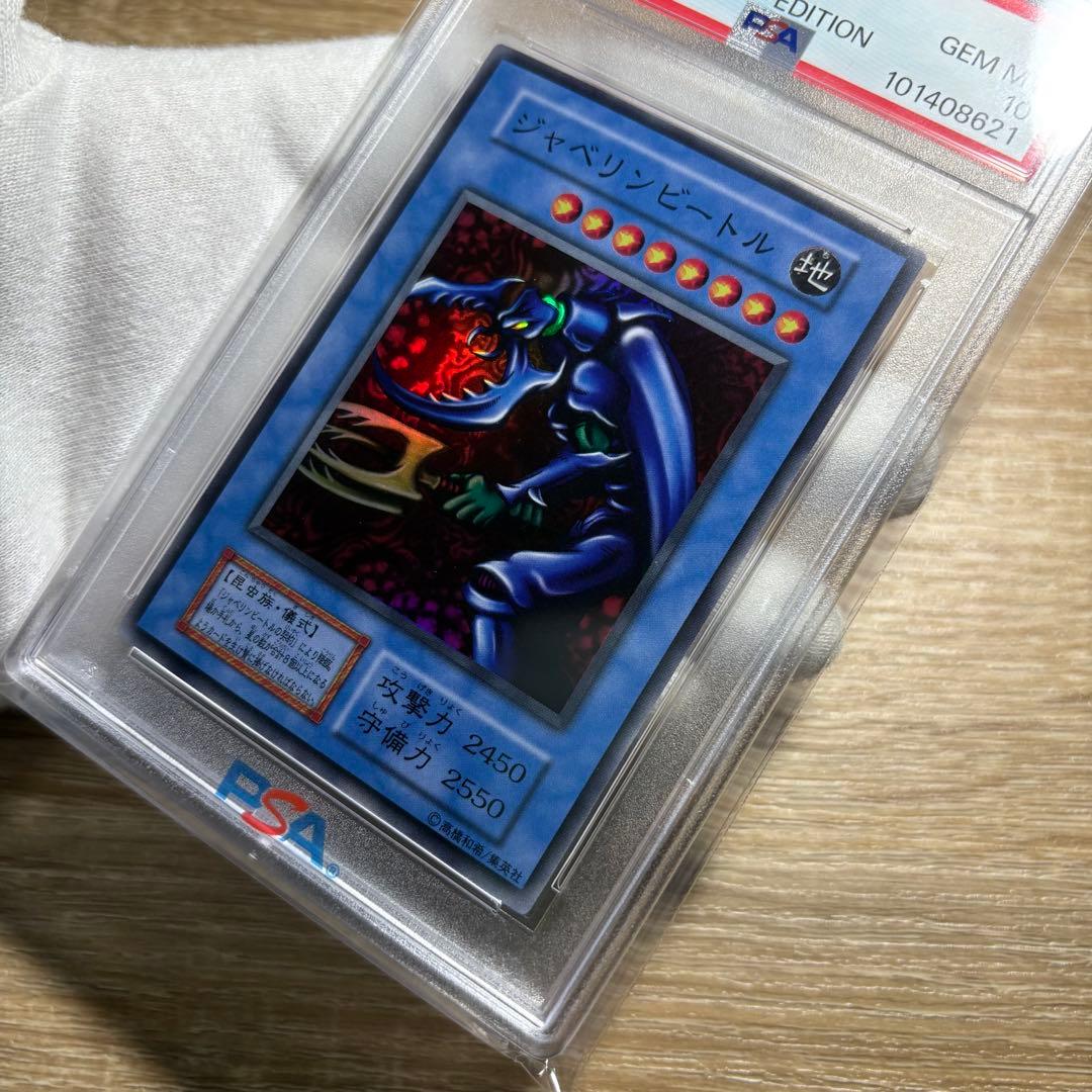 鑑定品 PSA10 】 極美品 世界18枚 ジャベリンビートル 初期 - メルカリ