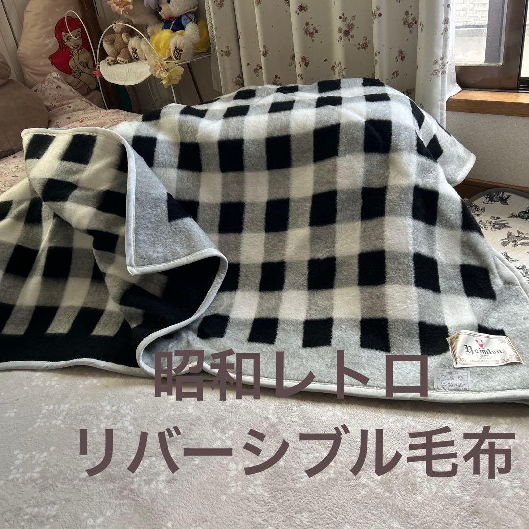 昭和毛布 レトロポップ アクリル毛布 チェック柄毛布 平成レトロ 昭和