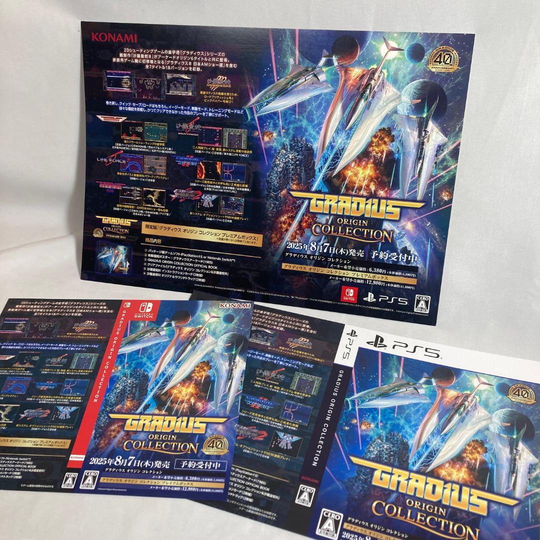 2点 グラディウス オリジン コレクション A4ポスター ダミージャケット 販促 Amazon.co.jp: SW版グラディウス オリジン コレクション プレミアム