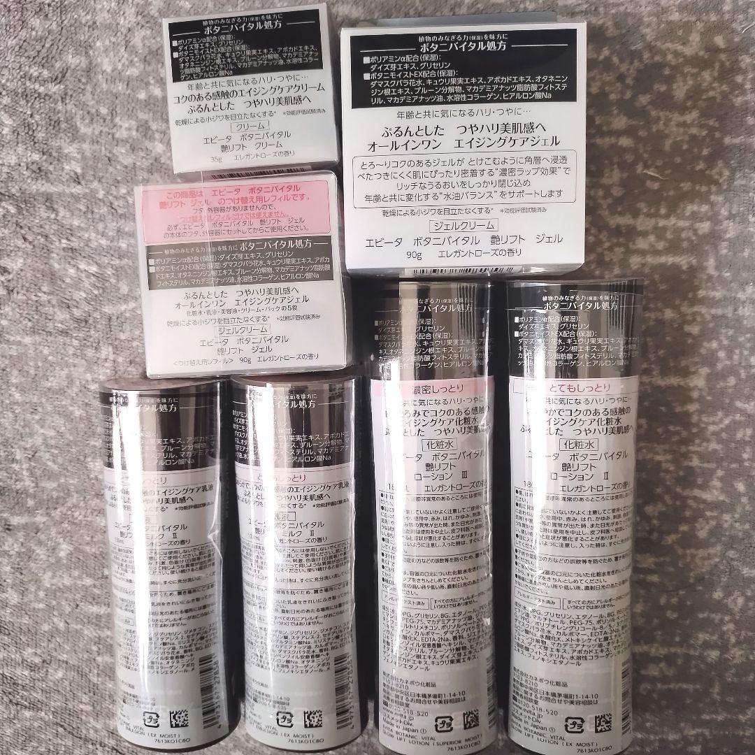 最終値下げ エビータ ボタニバイタル 艶リフト セット