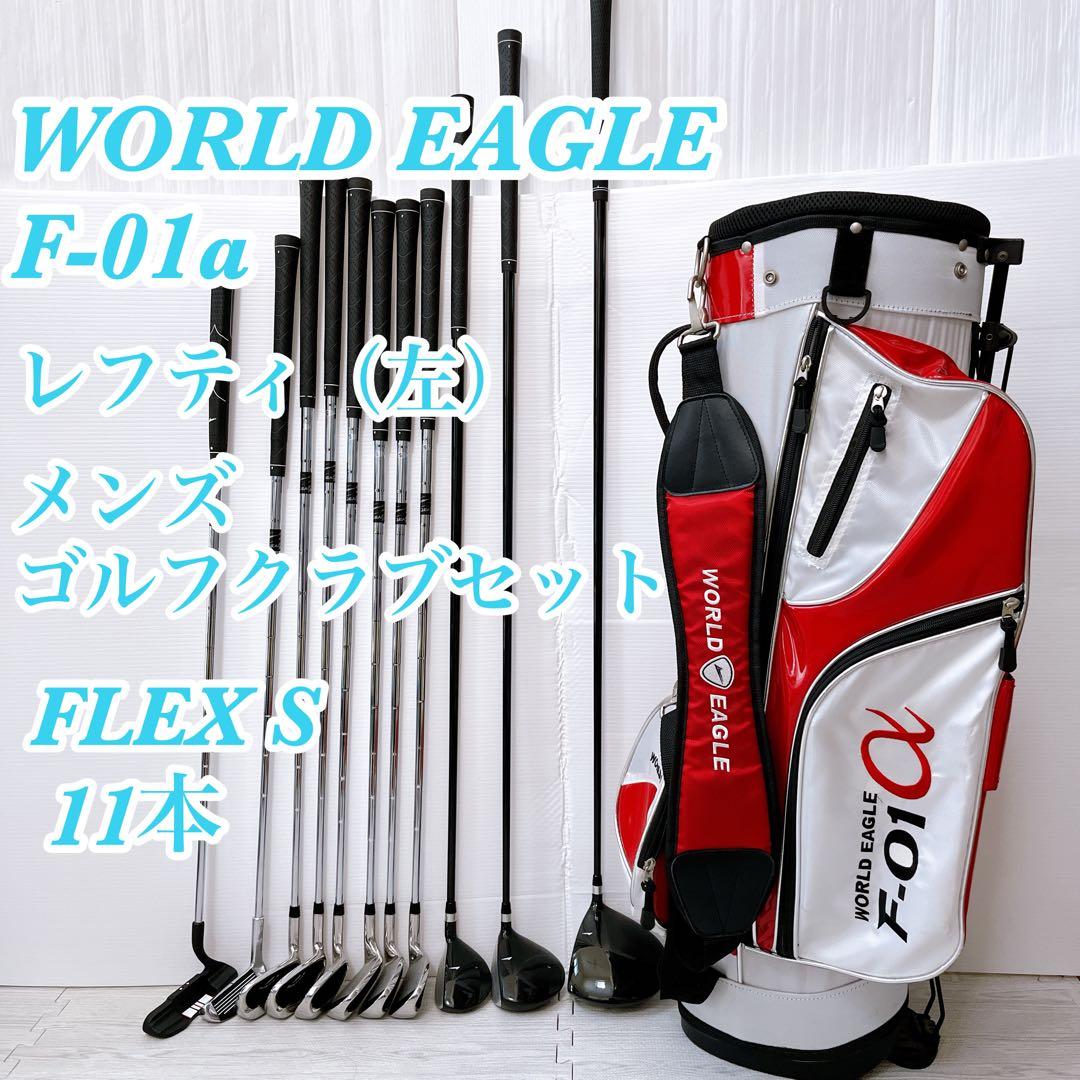 レフティーワールドイーグル ゴルフクラブセット 11本 初心者 左利き