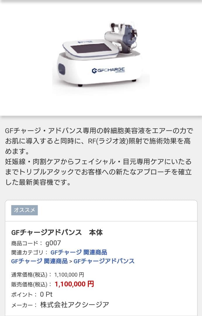 本物】アクシージア☆GFチャージアドバンス☆美容液導入美肌艶肌水光