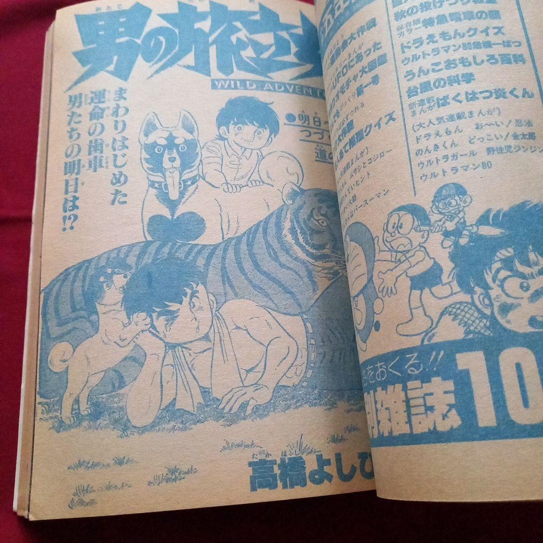 当時物美品】週刊 少年 ジャンプ 1980年40号 漫画 アニメ - メルカリ