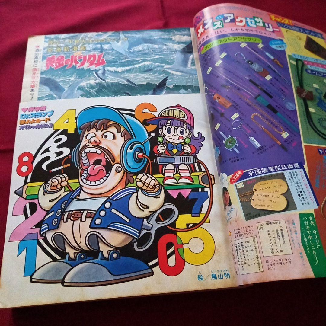 当時物美品】週刊 少年 ジャンプ 1980年40号 漫画 アニメ - メルカリ
