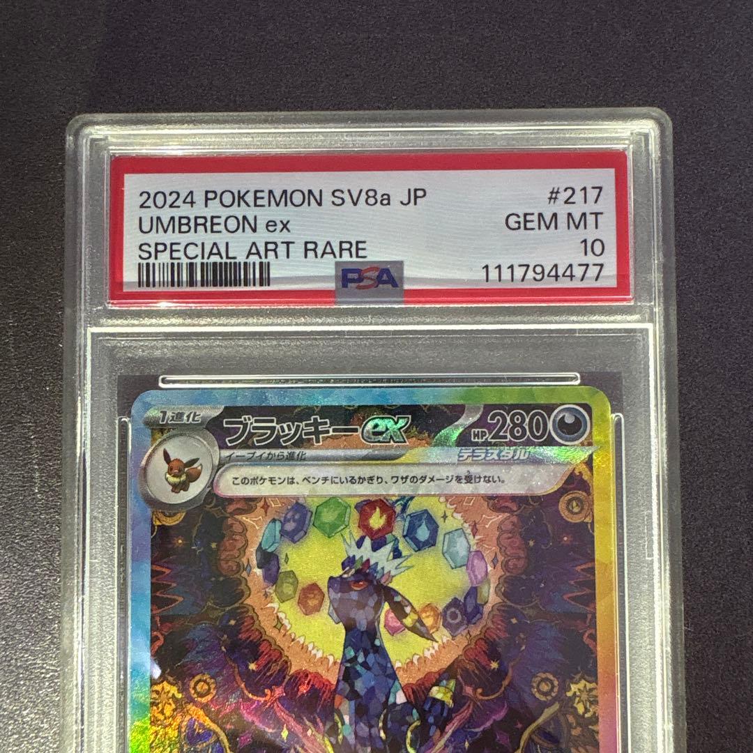psa10 ブラッキーex UMBREON ex GEM MT 10 SAR ☆PSA10☆GEM MINT