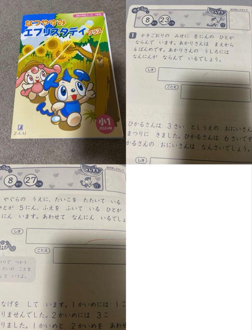 Z会 小1 ワーク 最新版 2024年度 1年分 未記入多々あり - メルカリ