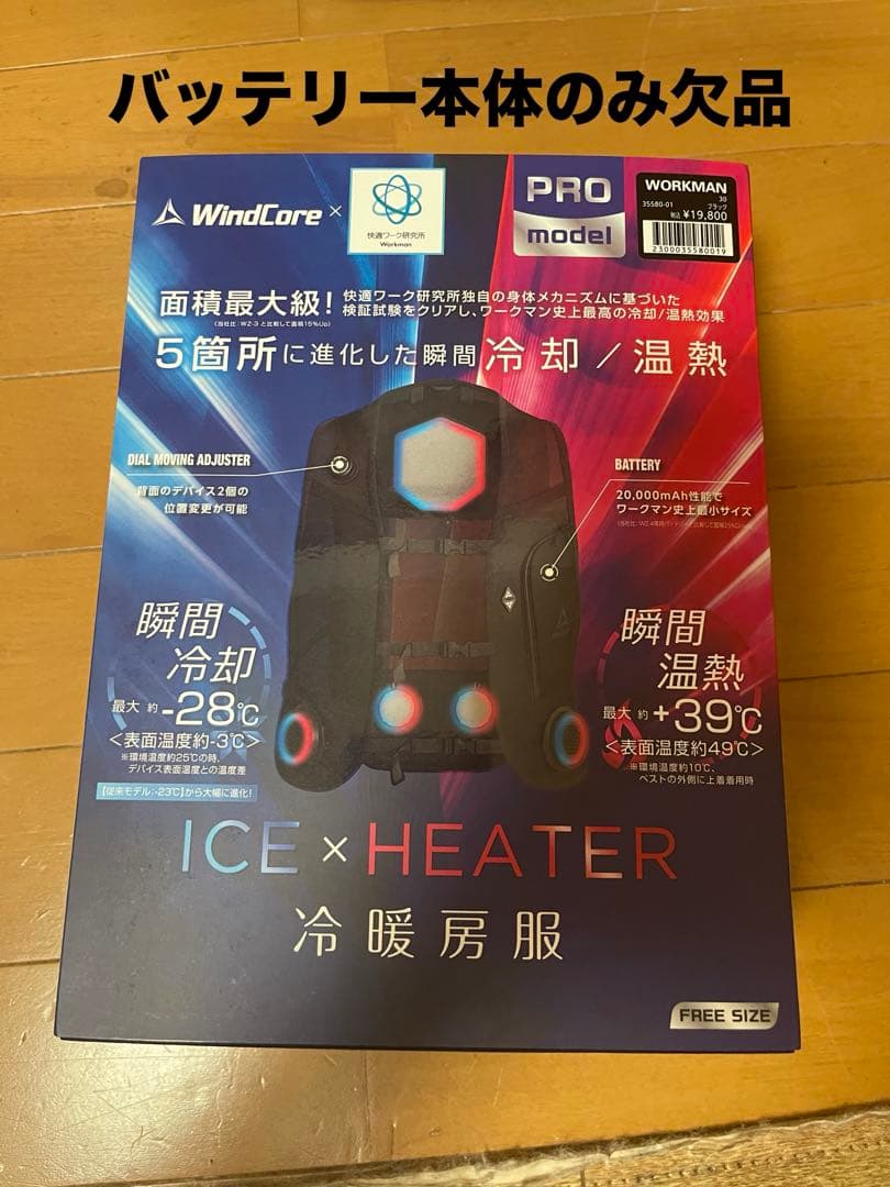 ワークマン　ペルチェベスト　2025 付属バッテリー本体のみ欠品 お一人様2個迄】 ワークマン 2025年モデル ペルチェ専用バッテリー WZB