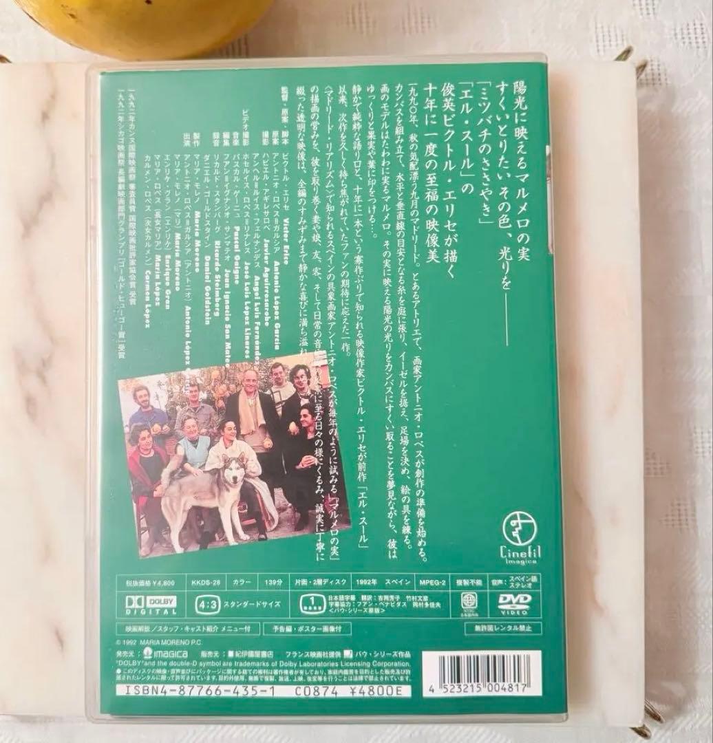 大雪特価‼️幻の傑作‼️「マルメロの陽光('92スペイン)」ヴィクトル