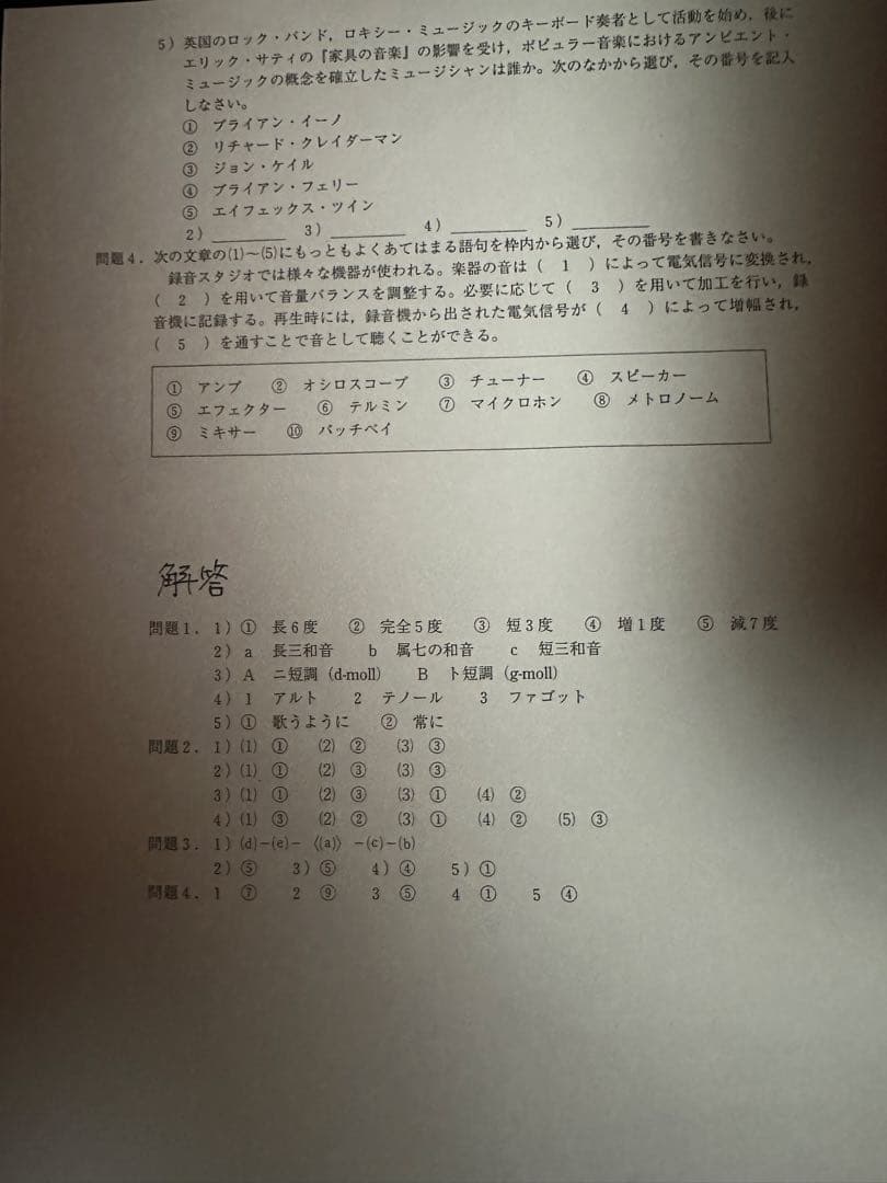 東京藝術大学】音楽大学入試問題 音楽環境創造 音大受験 楽典 音楽史