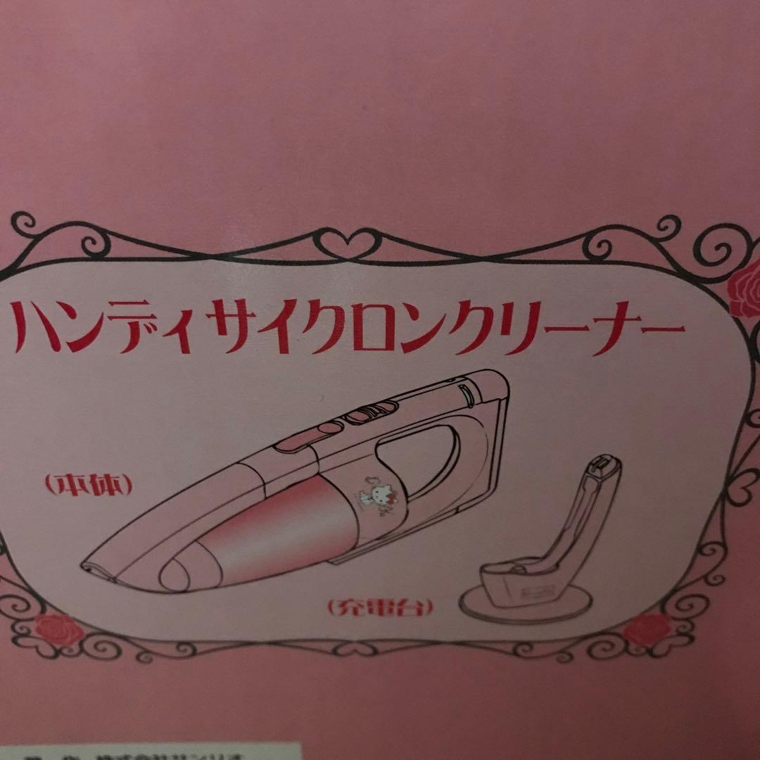 チャーミーキティ♡ハンディサイクロンクリーナー 2026年最新】キティ 掃除機の人気アイテム - メルカリ