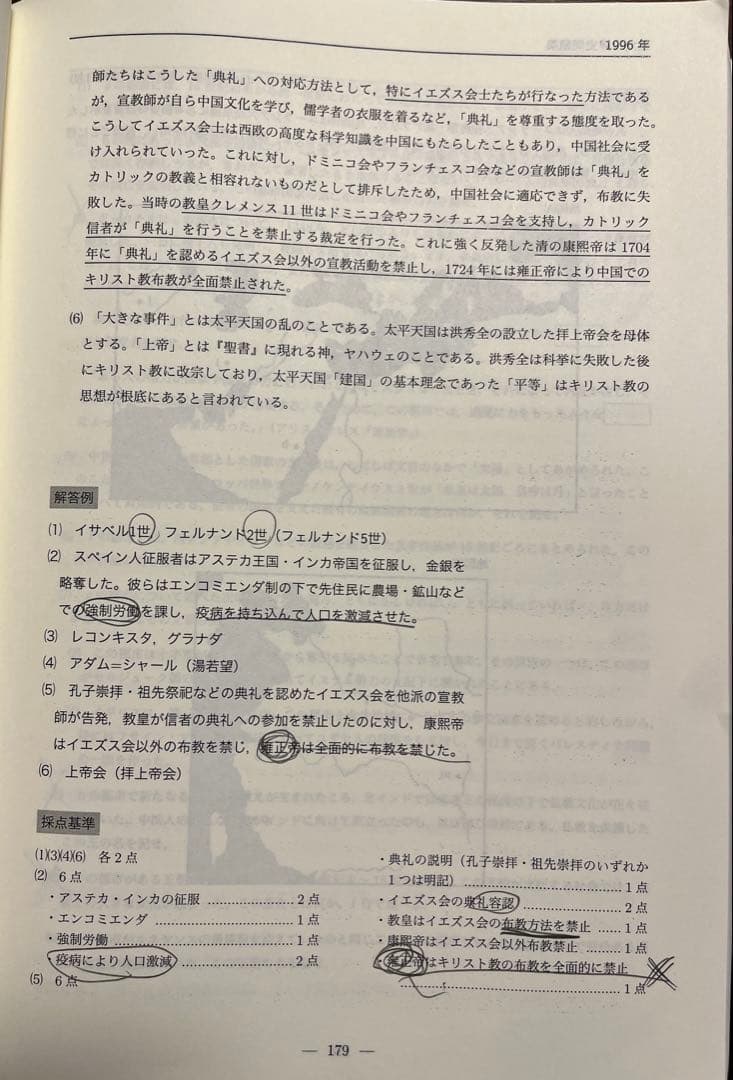 値下割安!】鉄緑会 東大世界史過去問解答解説 - メルカリ