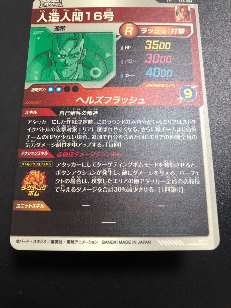 ダイバーズEXR EX4-003〜006 孫悟空 16号 孫悟空DA