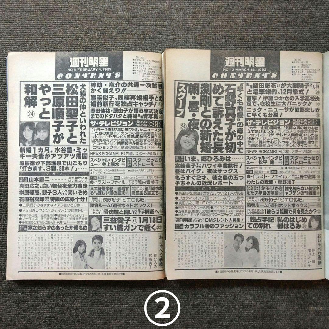 レトロ 昭和57年 1982年 週刊明星 14冊セット 当時物 - メルカリ