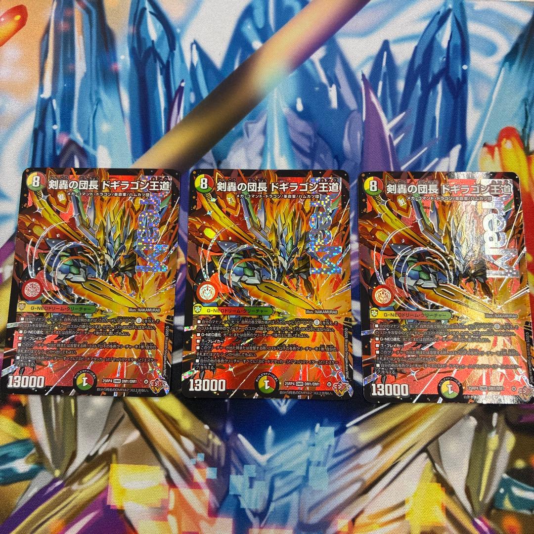 デュエルマスターズ　剣轟の団長ドギラゴン王道　3枚プレイ用　即日発送可能 デュエル・マスターズ DXカードスリーブ 剣轟の団長 ドギラゴン王道