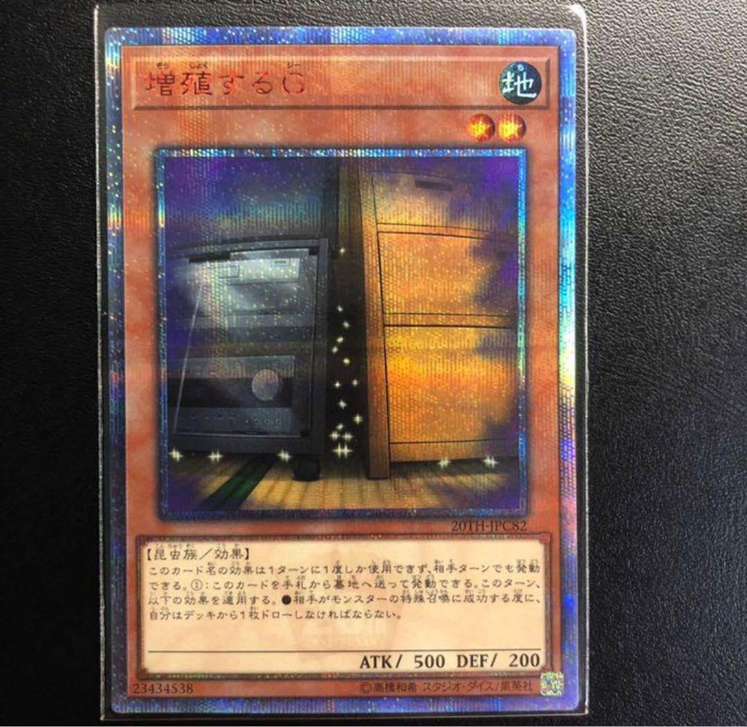 遊戯王　増殖するG 20th シク 増殖するG【20thシークレット】{20TH-JPC82}《モンスター》