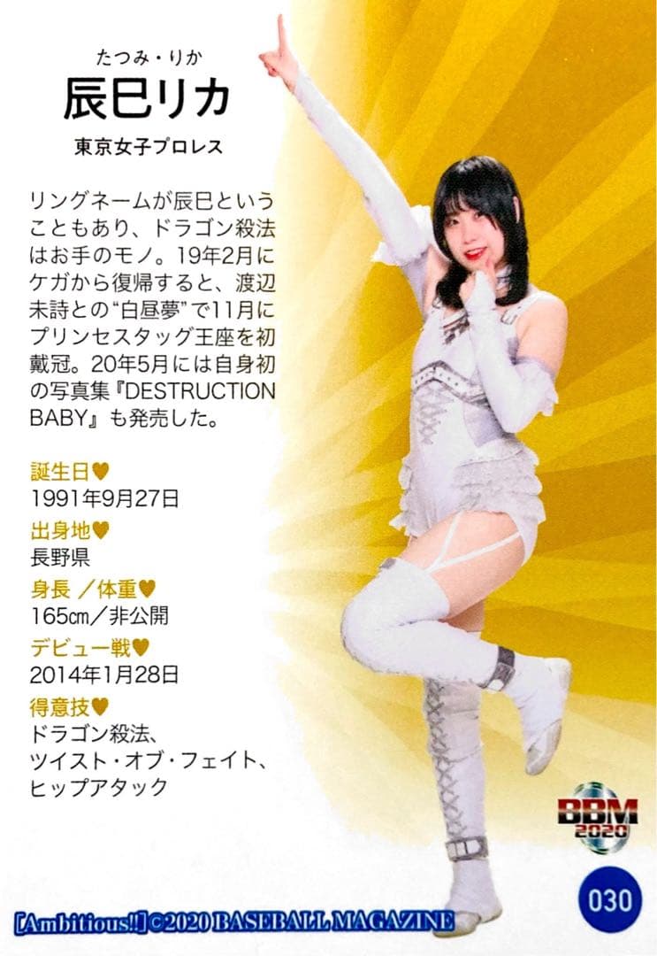 辰巳リカ レギュラーカード BBM 2020 女子プロレス Ambitious - メルカリ