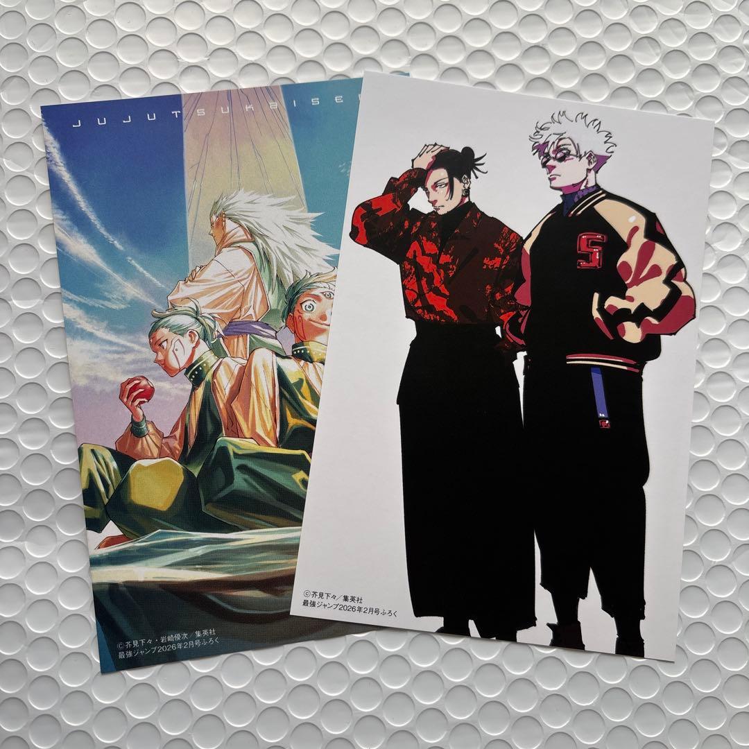 最強ジャンプ 2026年2月号付録 呪術廻戦 モジュロ イラストカード 2