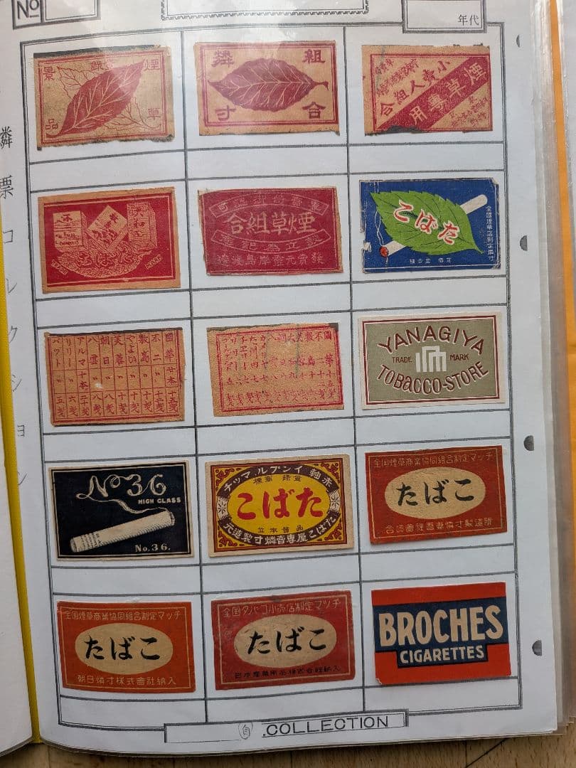 戦前、'40年代マッチラベル たばこ&マッチ