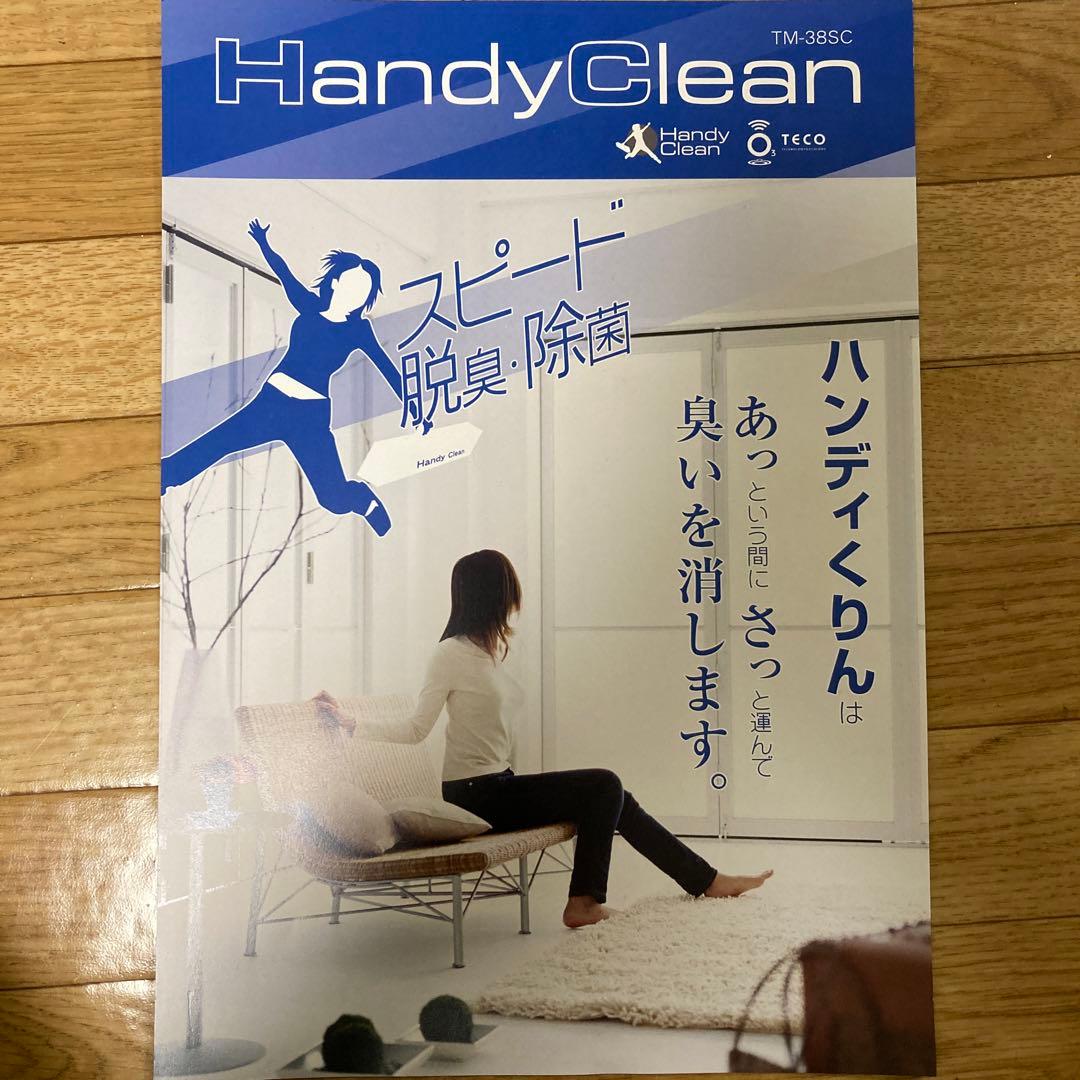 【新品未開封】携帯型オゾン発生器 Handy Clean タムラテコ社製 ハンディくりん：オゾン,紫外線で除菌脱臭/除染・NBC対策｜タムラテコ