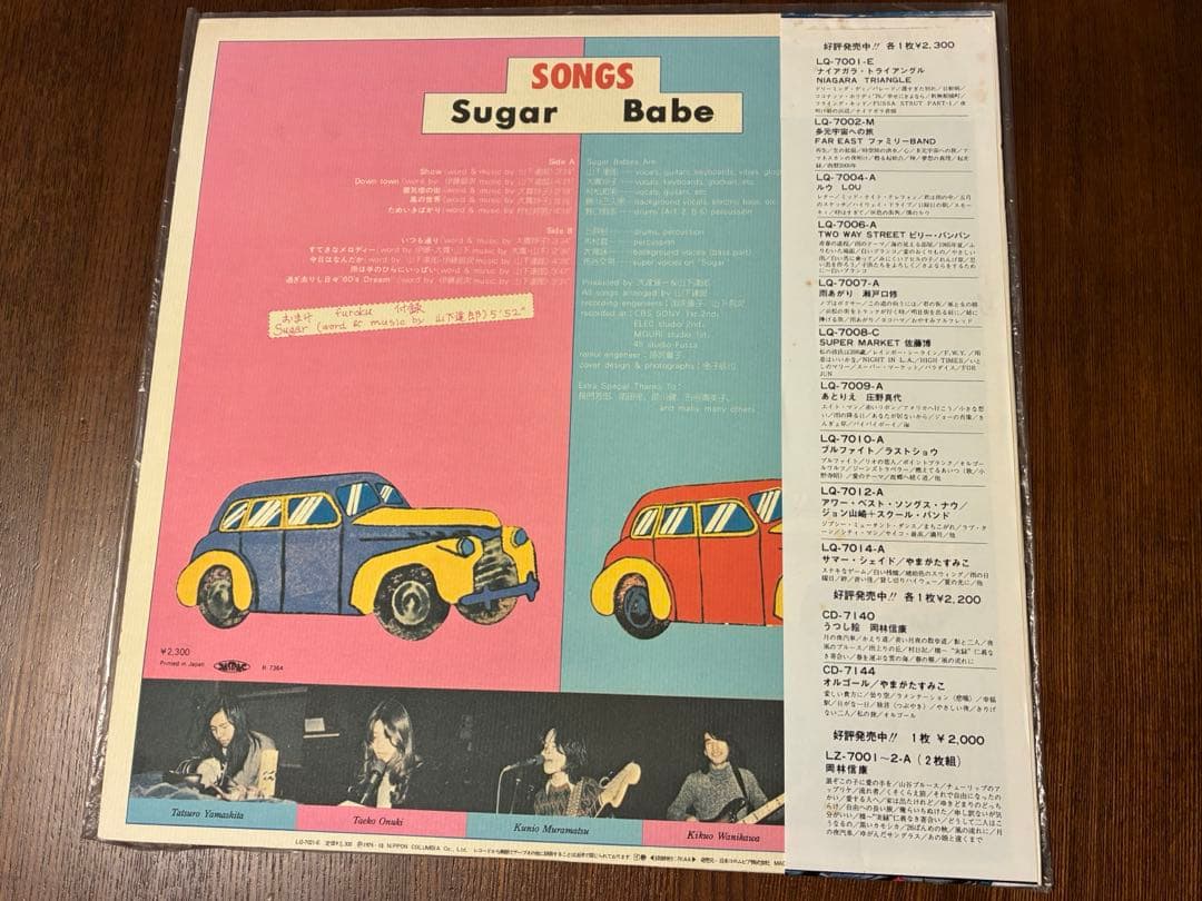 極美盤】ソングス/シュガーベイブ 山下達郎 大貫妙子 LQ-7021-E - メルカリ