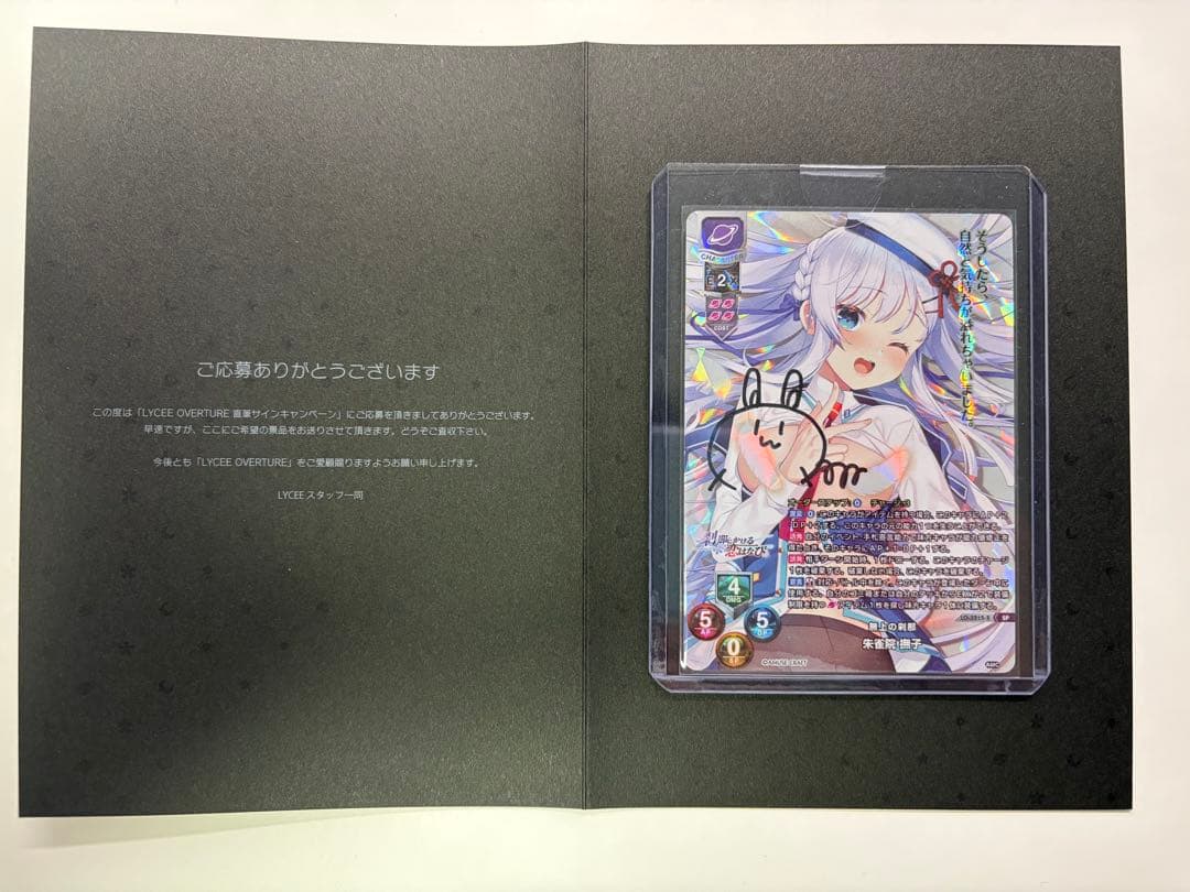 Lycee『朱雀院 撫子』直筆サイン 刹那にかける恋はなび　アミューズクラフト