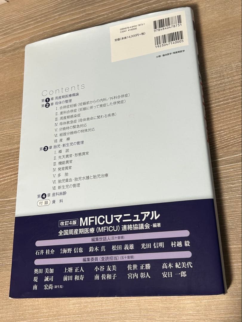 産婦人科　MFICUマニュアル