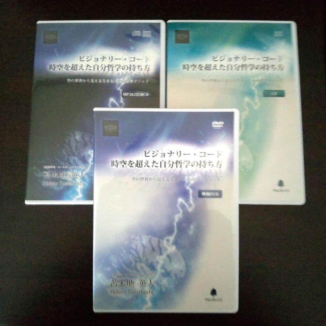 オンライン ショッピング 通販CD・DVD・ブルーレイ - 苫米地英人