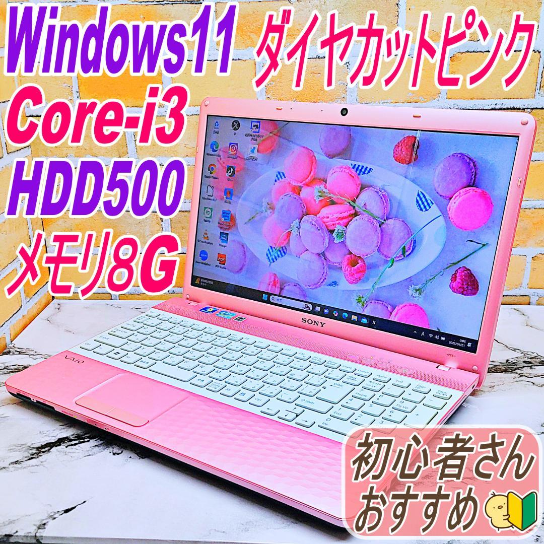 希少ピンク❤️ダイヤカットノートパソコン❤️HDD500G✨i3・メモリ8G 希少ピンク❤️ダイヤカットノートパソコン❤️HDD500G✨i3・メモリ8G
