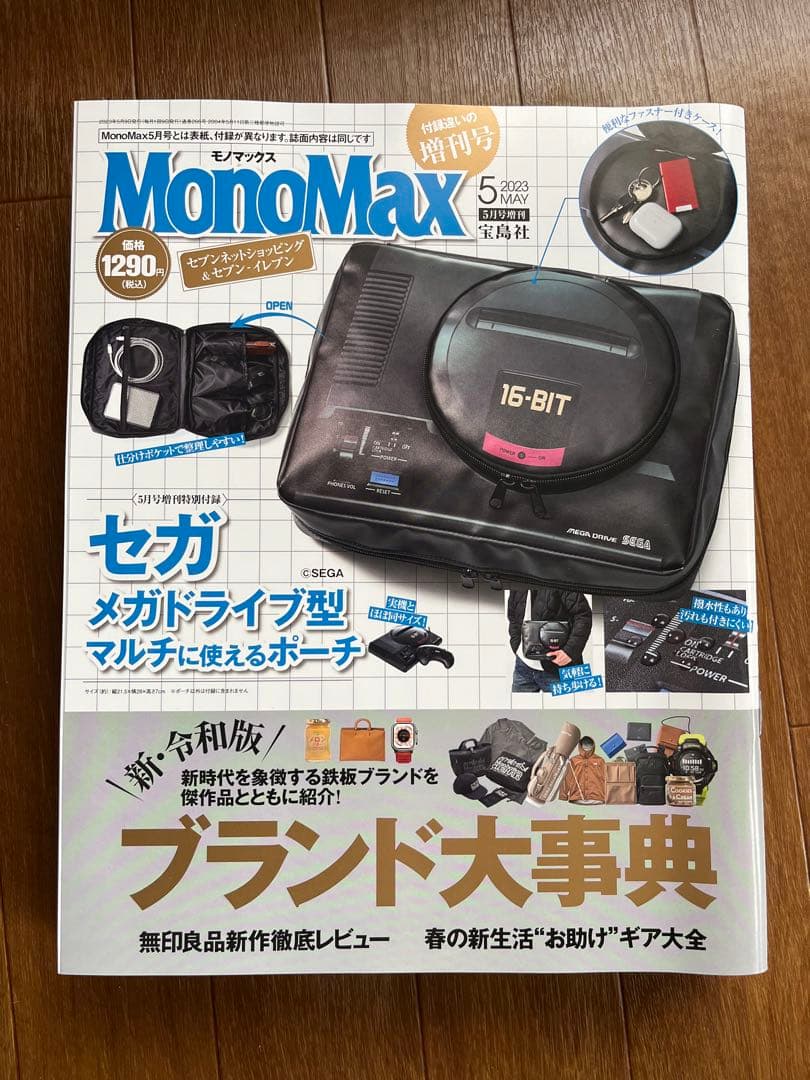MonoMax 5月号 セガ メガドライブ型ポーチ MonoMax 2023年5月号増刊│宝島社の通販 宝島チャンネル