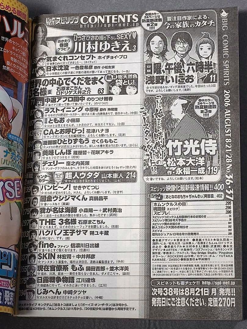 ビッグコミックスピリッツ2006年36・37合併号/浅野いにお&松本大洋W新