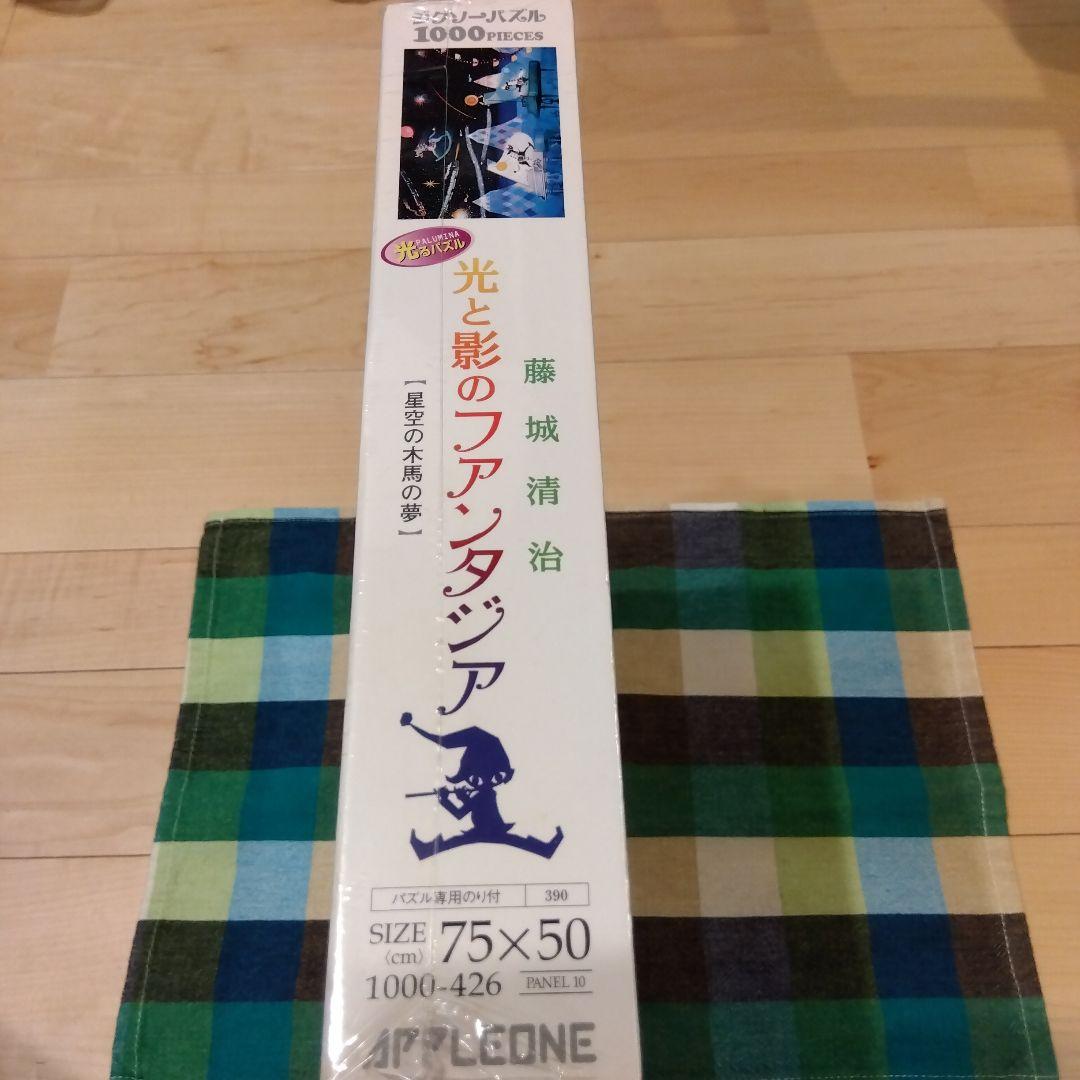 藤城清治 光と影のファンタジア 「星空の木馬の夢」ジグソーパズル