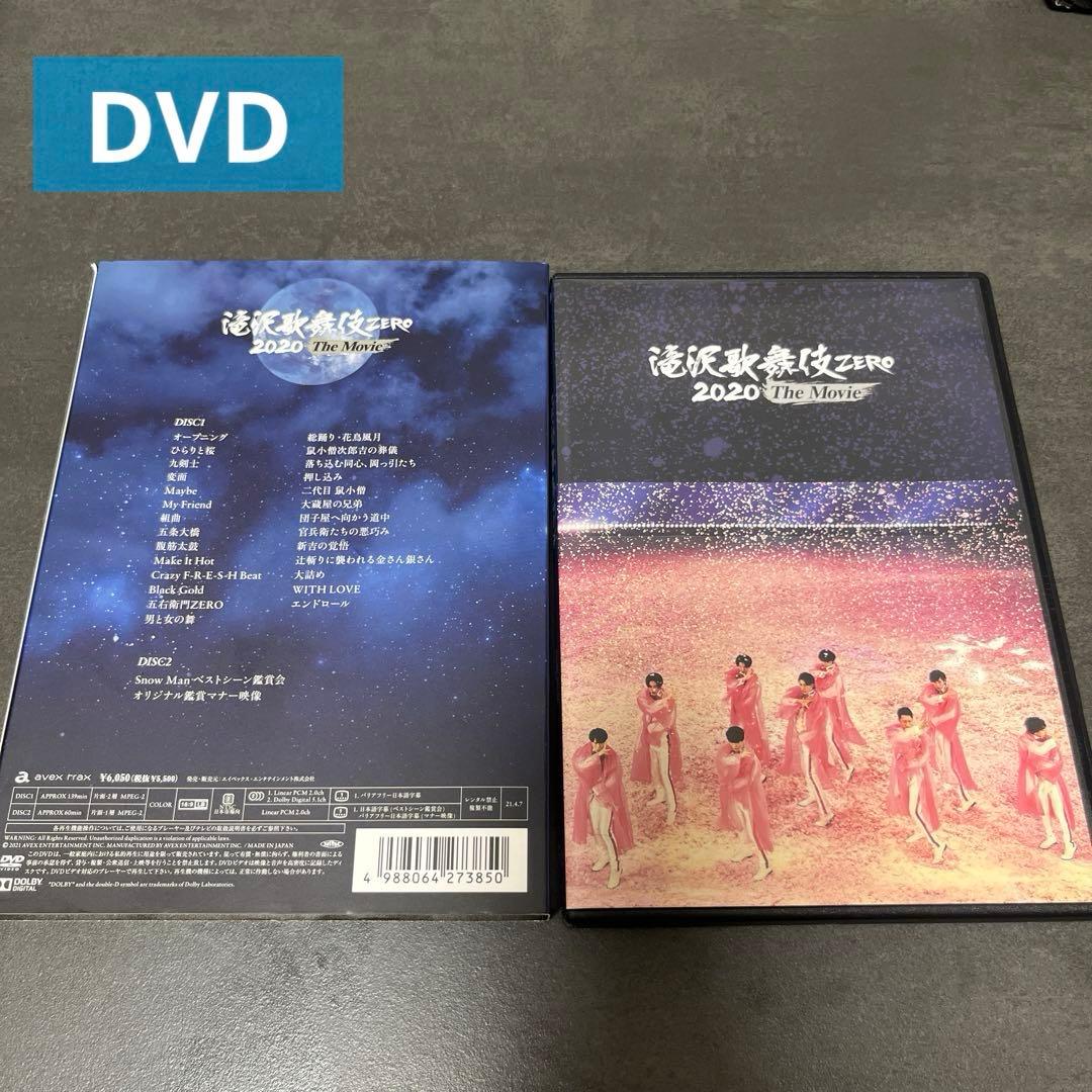 滝沢歌舞伎 ZERO 2020 The Movie('20松竹) 【セット出品】 - メルカリ