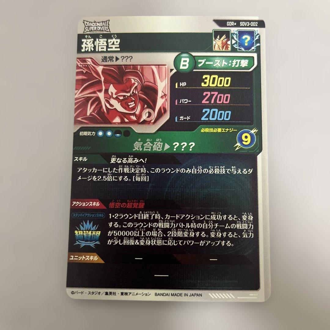ドラゴンボールスーパーダイバーズ SDV3-002 孫悟空 パラレル - メルカリ