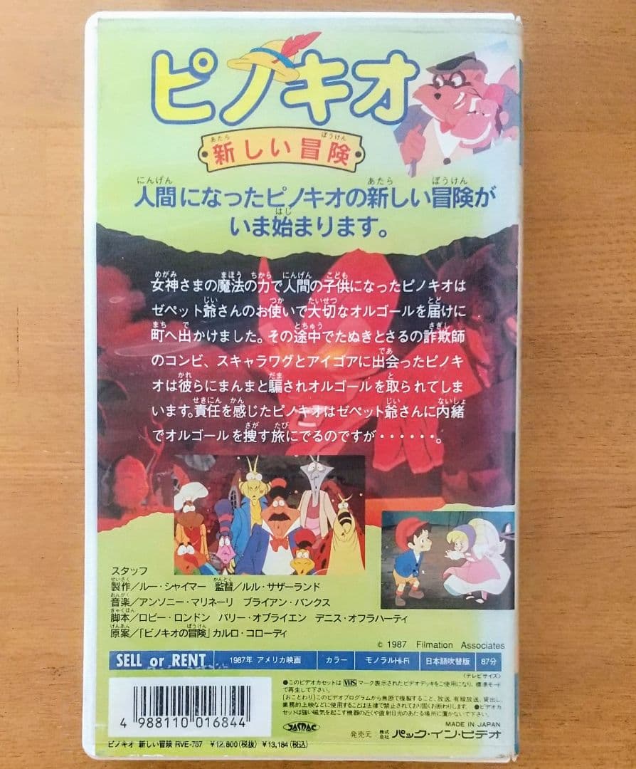 未DVD化・プレミアアニメ】ピノキオ 新しい冒険 VHS vhs ビデオテープ