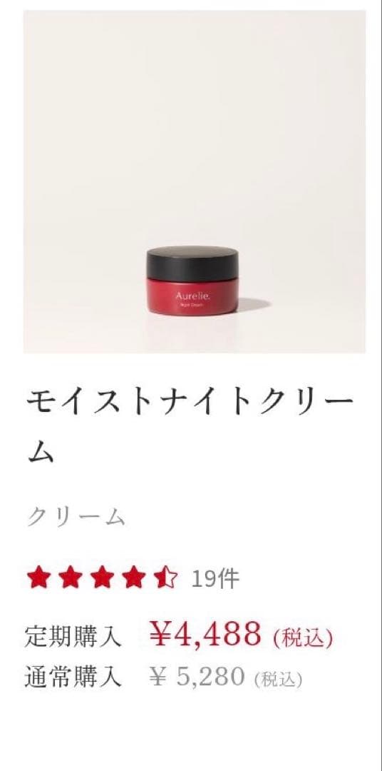 【未開封　匿名発送】Aurelieプレミアム集中5点セットSALE