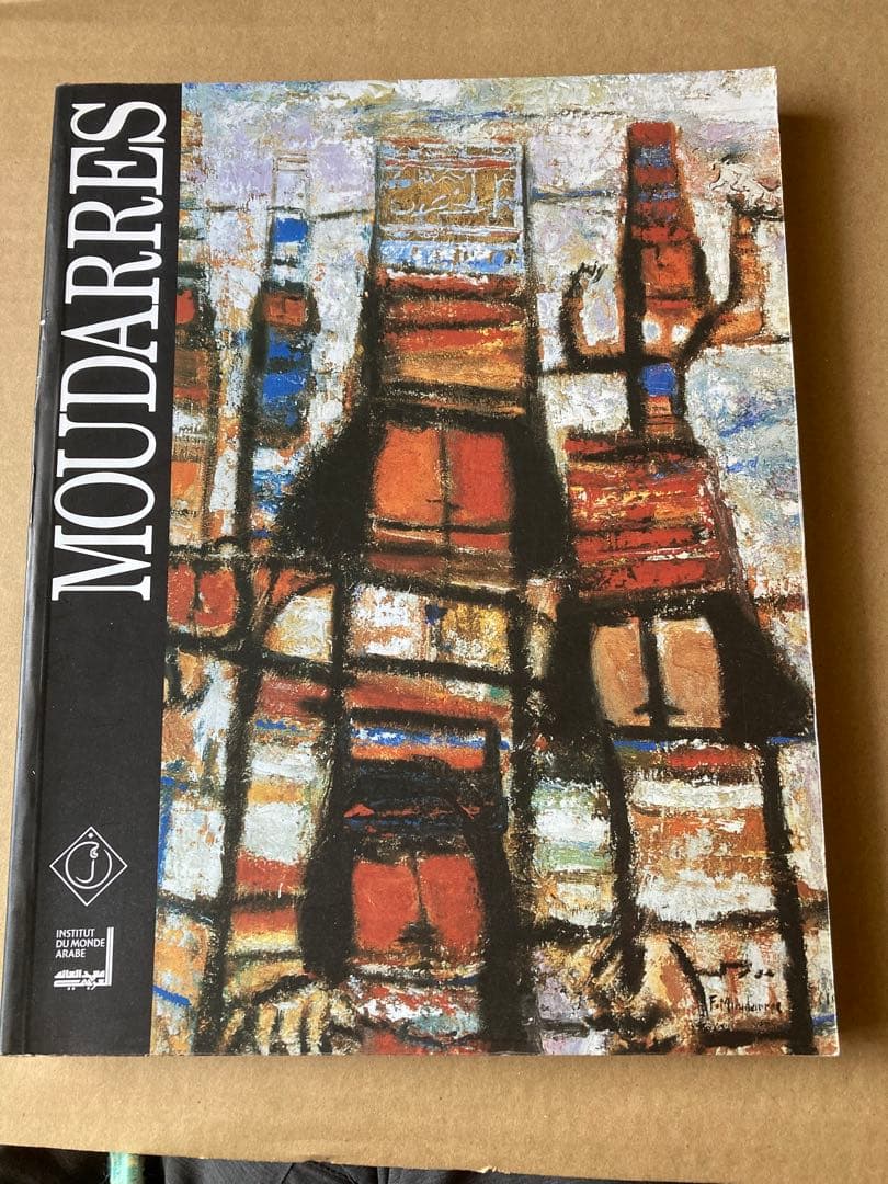 ファテ・アル・ムダレス画集　Fateh AL MOUDSRRES ?height=1920&quality=80&