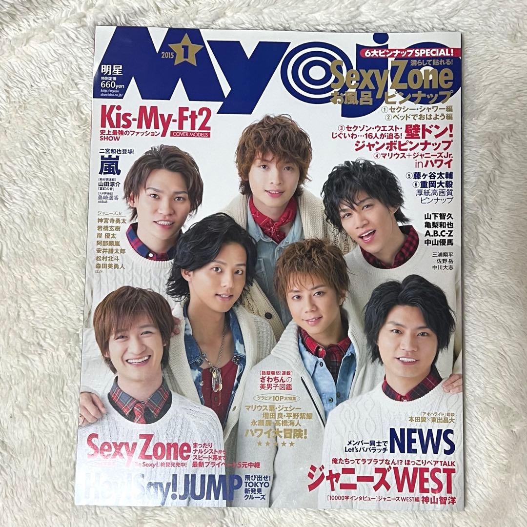 MYOJO duet Wink up! POTATO poporo 明星 ポポロ - メルカリ