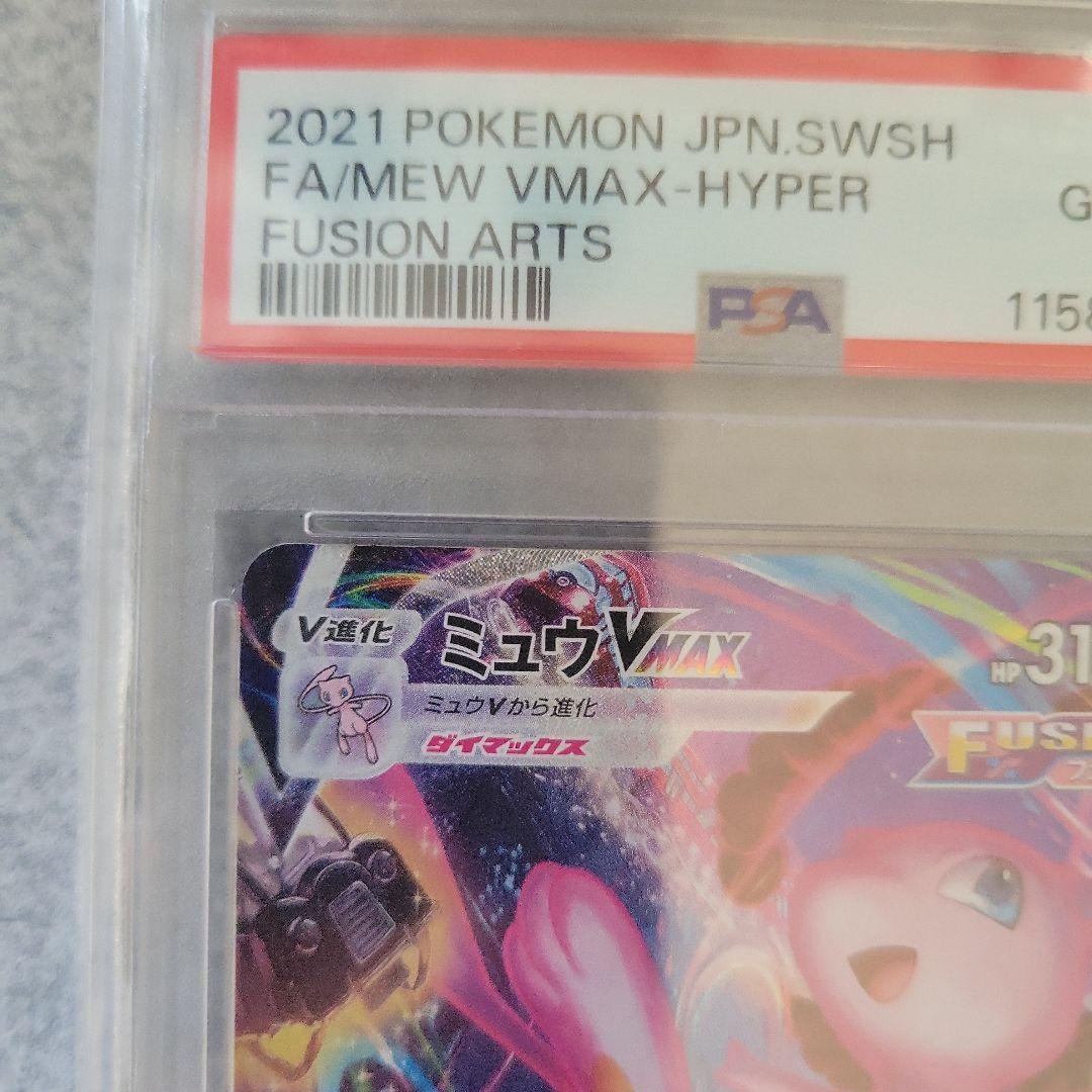 ミュウV SR PSA10、ミュウVMAX HR PSA10 連番 - メルカリ