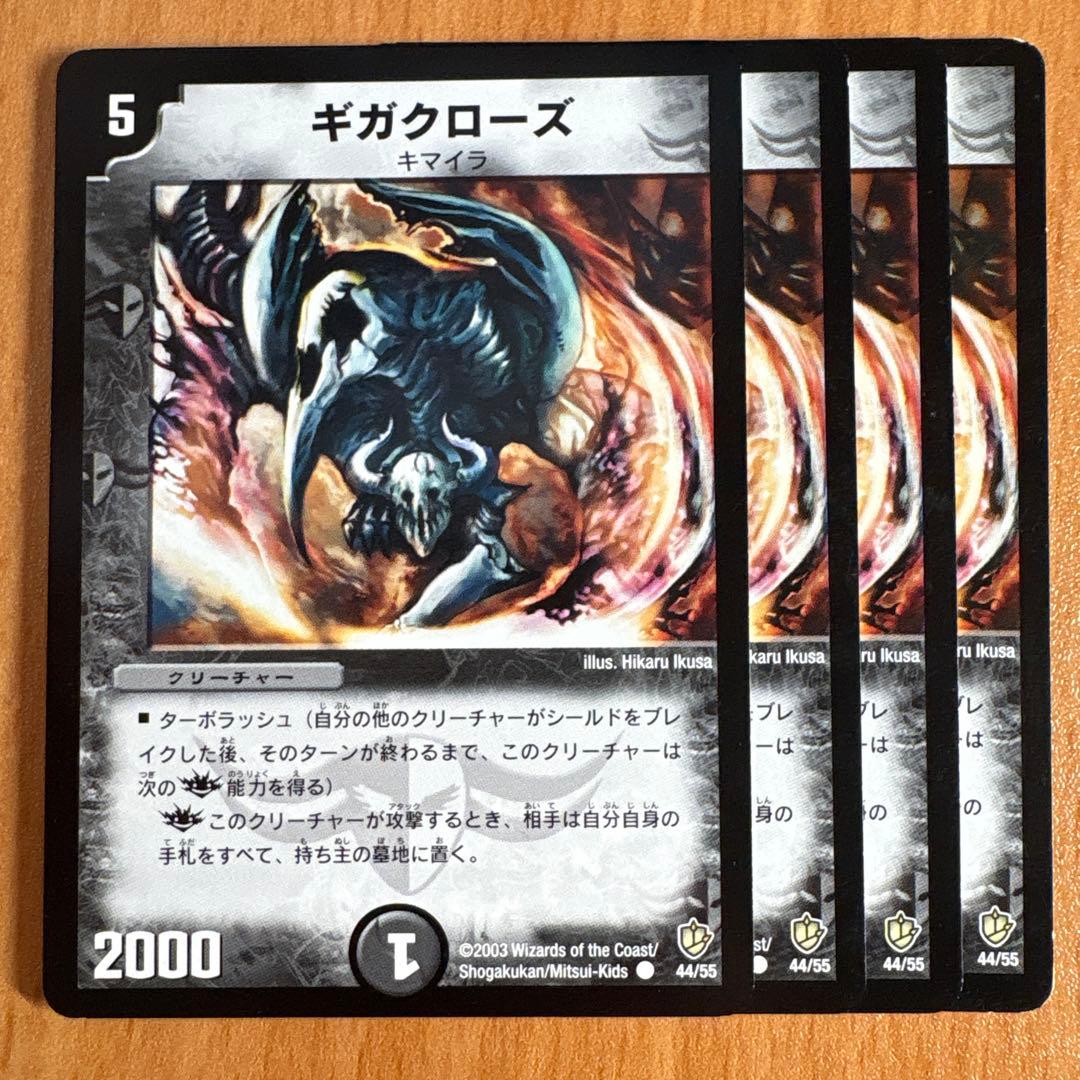 68297 ギガクローズ - メルカリ