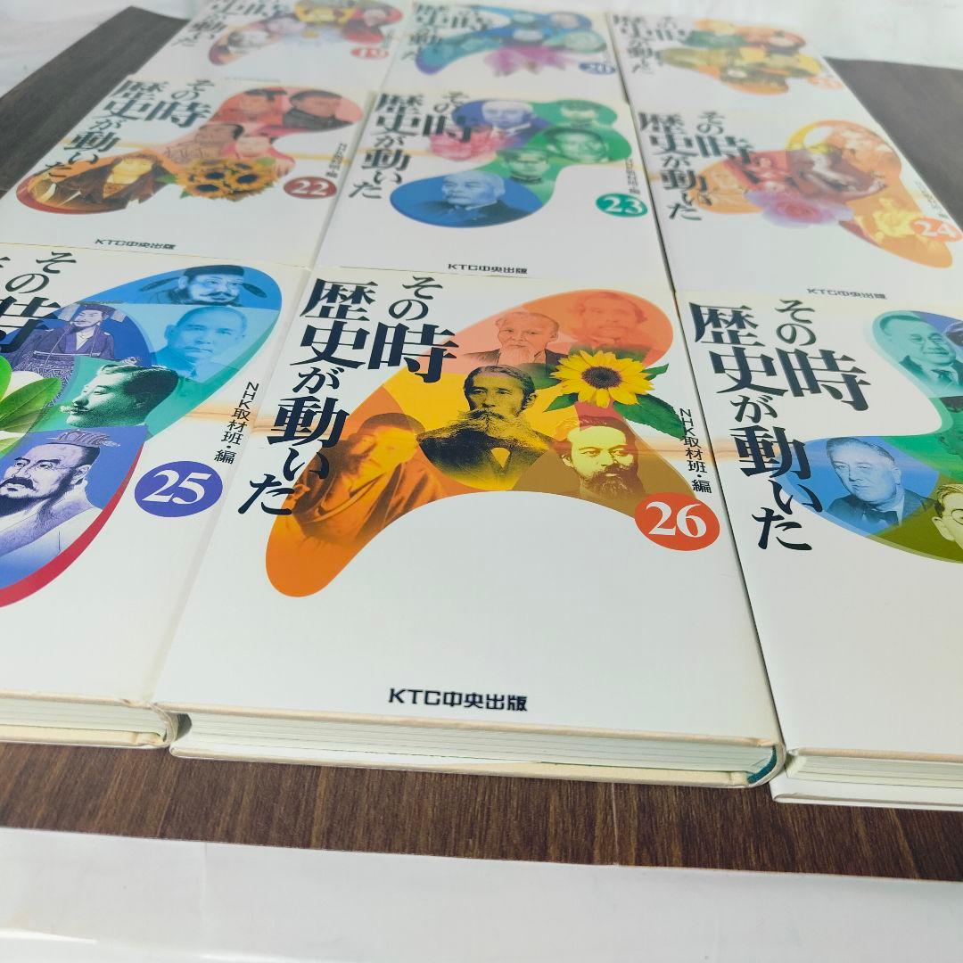 新品未使用・極美品/全34巻セット】その時歴史が動いた NHK取材班編 即