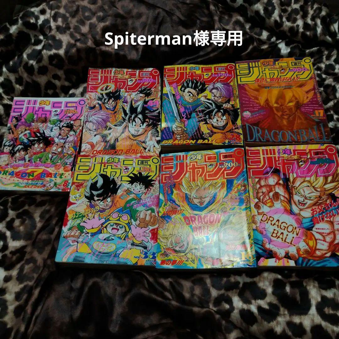 ドラゴンボール　表紙　巻頭カラーセット 週刊少年ジャンプ1992年36-37号 ドラゴンボール 表紙 巻頭カラー