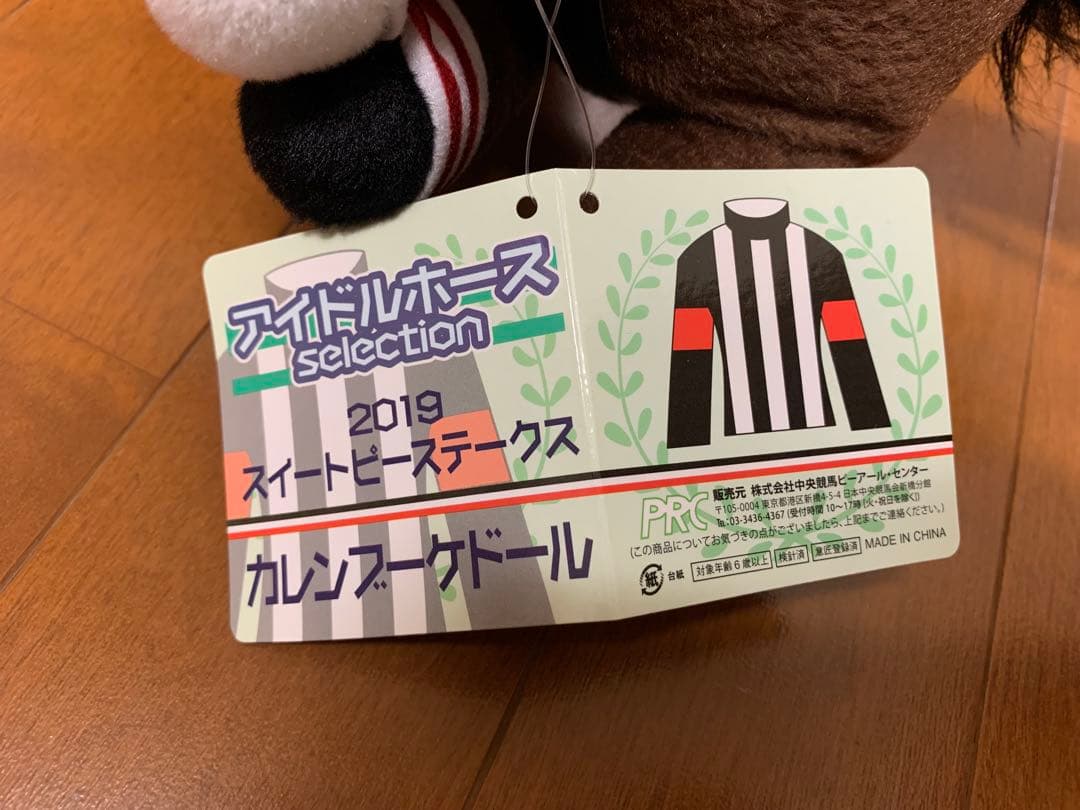 最終お値下げ】アイドルホース カレンブーケドール - メルカリ