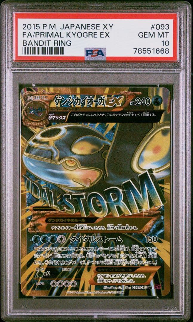 PSA10連番】アンリミセットゲンシグラードンEX ゲンシカイオーガEX