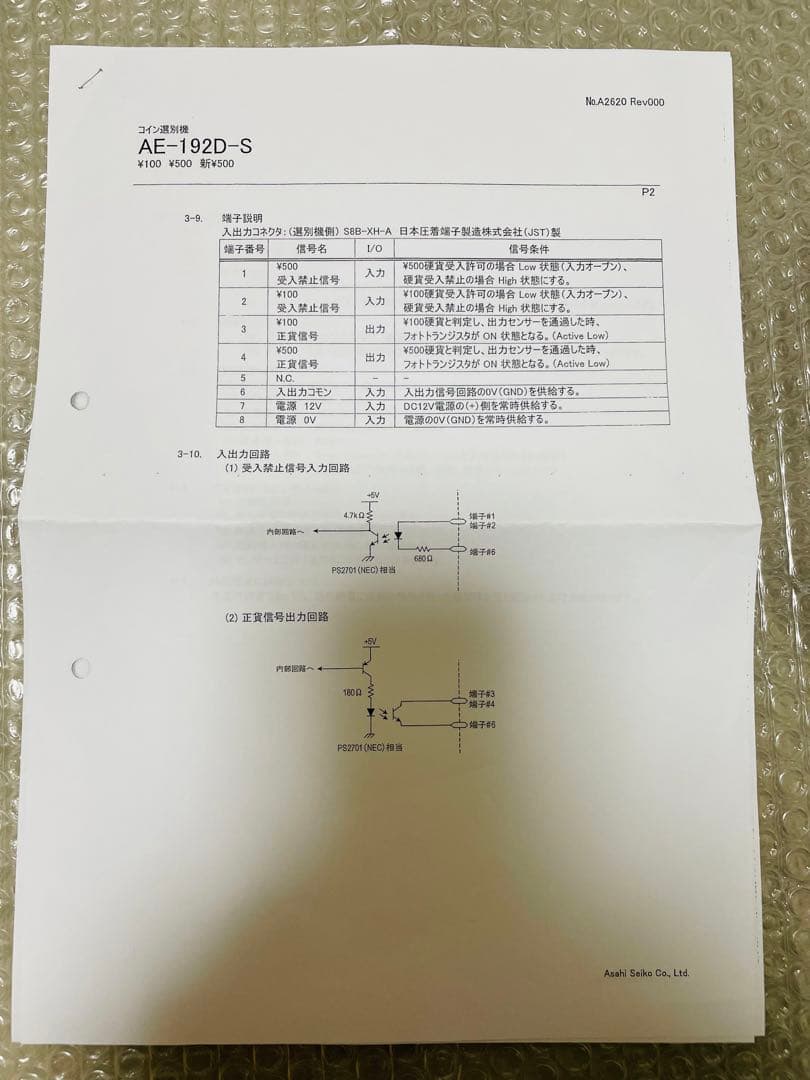 旭精工製 電子セレクター AE-192D 新500円玉対応 新品未使用 送料無料